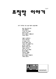 조직학 이야기