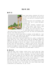 장승과 솟대