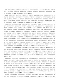 한국 가족론