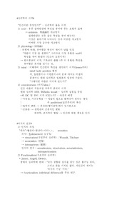 심리학 발달 과정