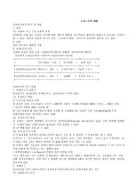 사회심리학 개관