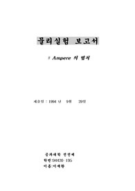 Ampere 의 법칙