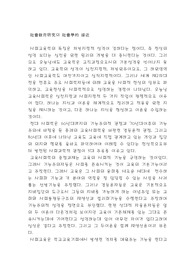 사회교육연구의 사회학적 접근
