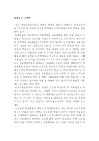 사회교육 심리학