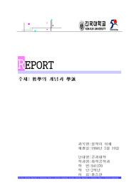 철학의 개념과 학파