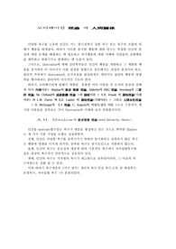 모티베이션 理論 과 人間關係