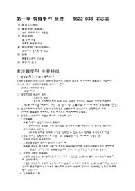 한의학에 대해