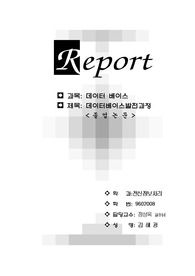 데이터베이스발전과정