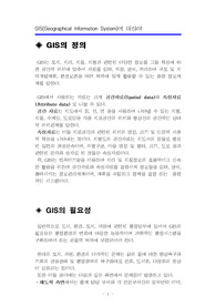 GIS에 대하여