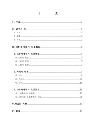 실업 대책에 대해
