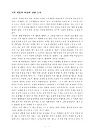 가족 제도와 여성에 관한 논의.