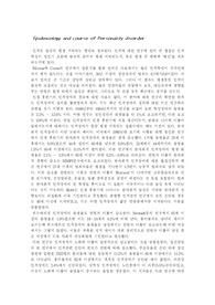 인격장애에 대해