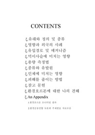 환경 호르몬에 대해
