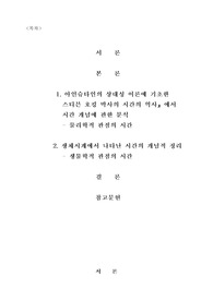 시간의 의미
