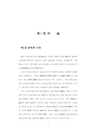 한국의 산업화와 국가의 역할에 관한 연구