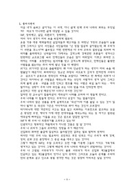 제 3의 물결 읽고나서
