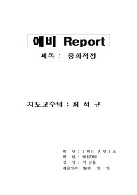 중화정적