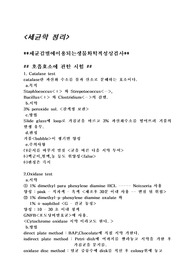 세균학 정리