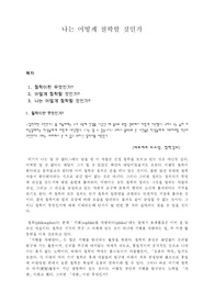나는 어떻게 철학할 것인가?