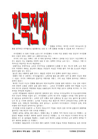 한국전쟁