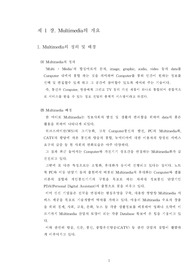 Multimedia에 대해