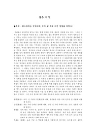 풍수지리는 무엇이며, 우리 삶 속에 어떤 영향을 미쳤나?