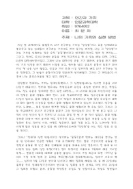 인간의 가치