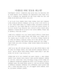 미생물은 어떤 일들을 하는가?2
