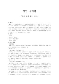 상담 심리학