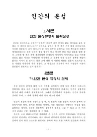 인간의 본성