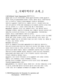 국제무역기구 소개