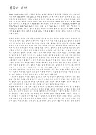 철학과 과학