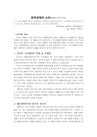 한국경제와 소비