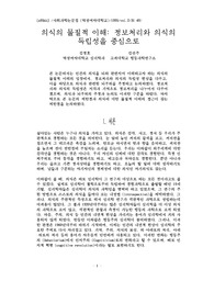 의식의 물질적 이해: 정보처리와 의식의 독립성을 중심으로