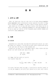 결과 - 증류