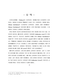 결과 - Othmer Distillation