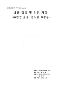 빼앗긴 조국, 끌려간 사람들