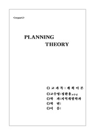 PLANNING THEORY