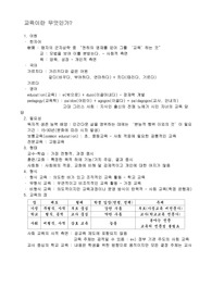 교육에 대해
