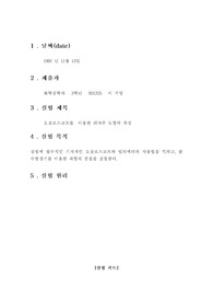 예비 - 실로스코프를  이용한 리샤주 도형의 측정