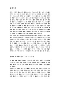 사회사상사
