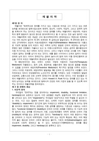 재활 의학