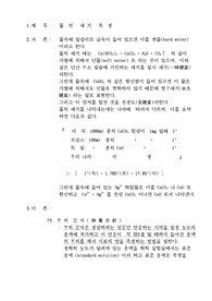 결과 - 물의 세기 측정