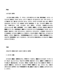 리더쉽의 硏究