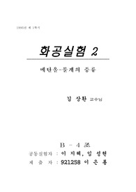 메탄올-물계의 증류