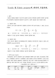 Textile 및 Fabric property에 대하여