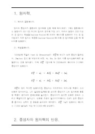 무기공업 - 원자력
