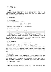 무기공업 - 황산제조