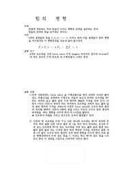 힘 의    평 형