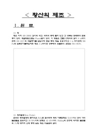 황산의 제조